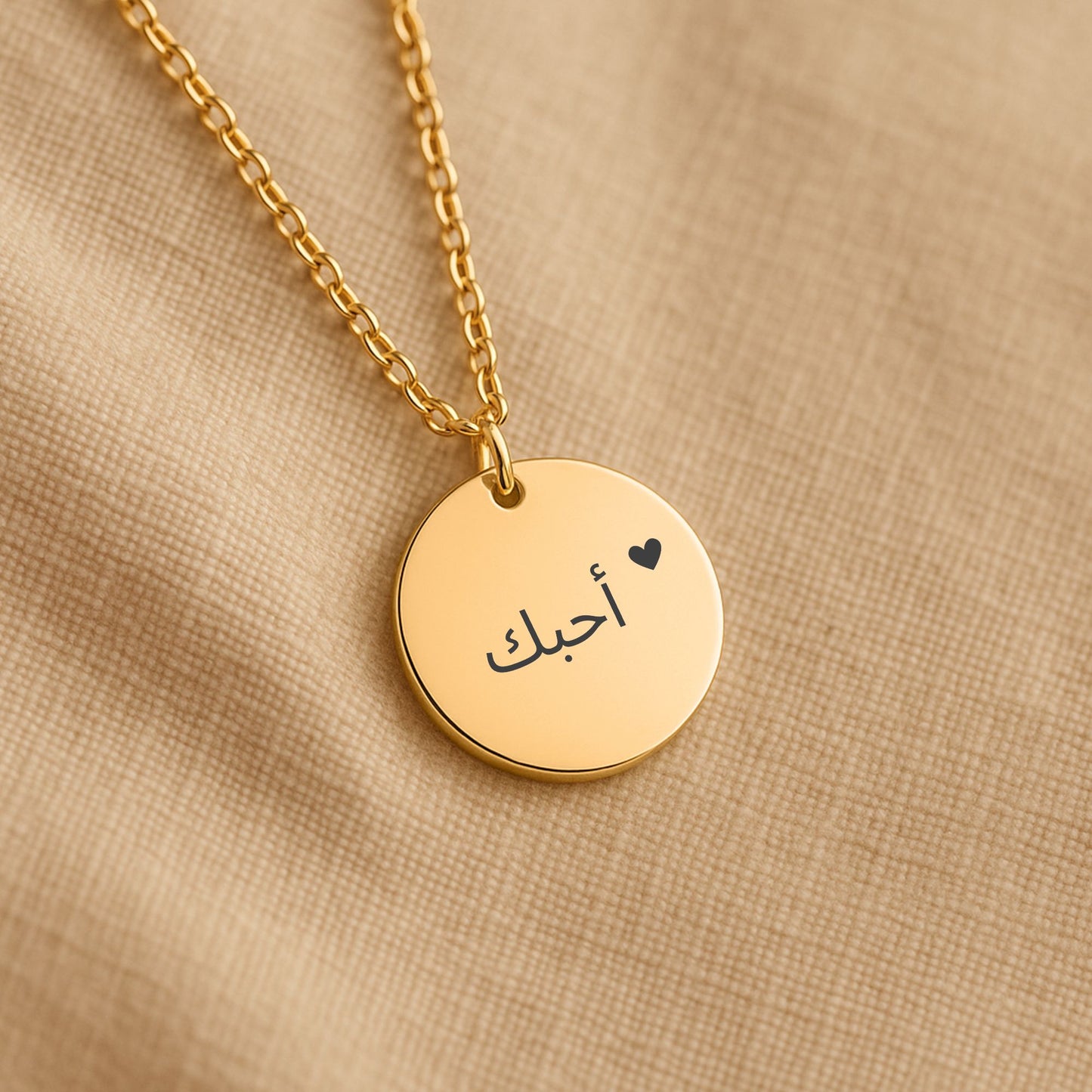 "Love you" Coin Necklace - أحبك (Arabic)